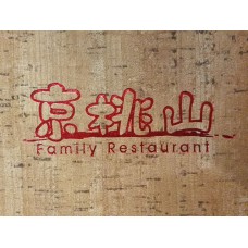 Taiwanese Cafe 京桃山 - Sutera Utama